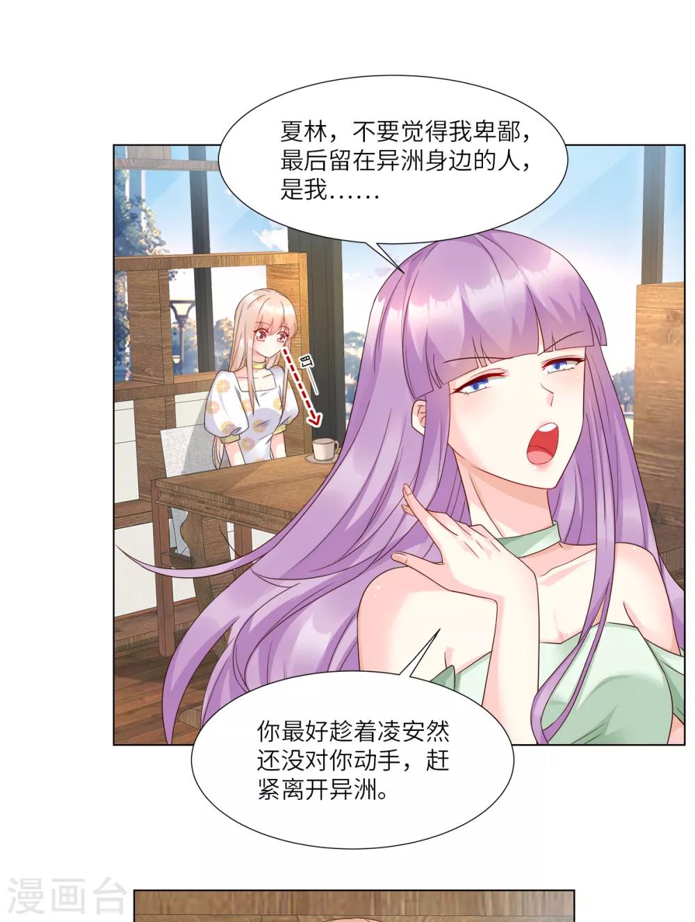 第93话 情敌相见，分外眼红-第100话