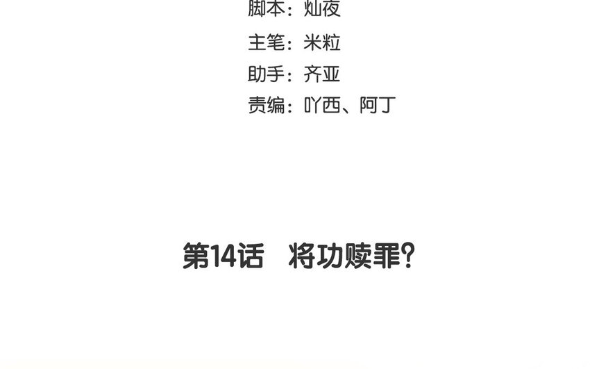 16 第14话 将功赎罪？(1/3)-第16话
