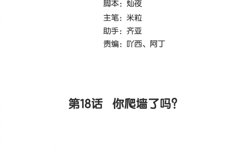 20 第18话 你爬墙了吗？(1/3)-第20话