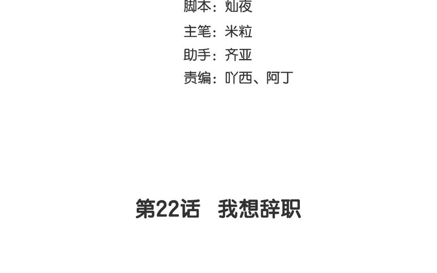 24 第22话 我想辞职(1/5)-第24话