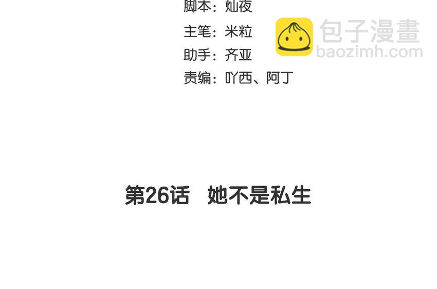 28 第26话 她不是私生(1/3)-第28话