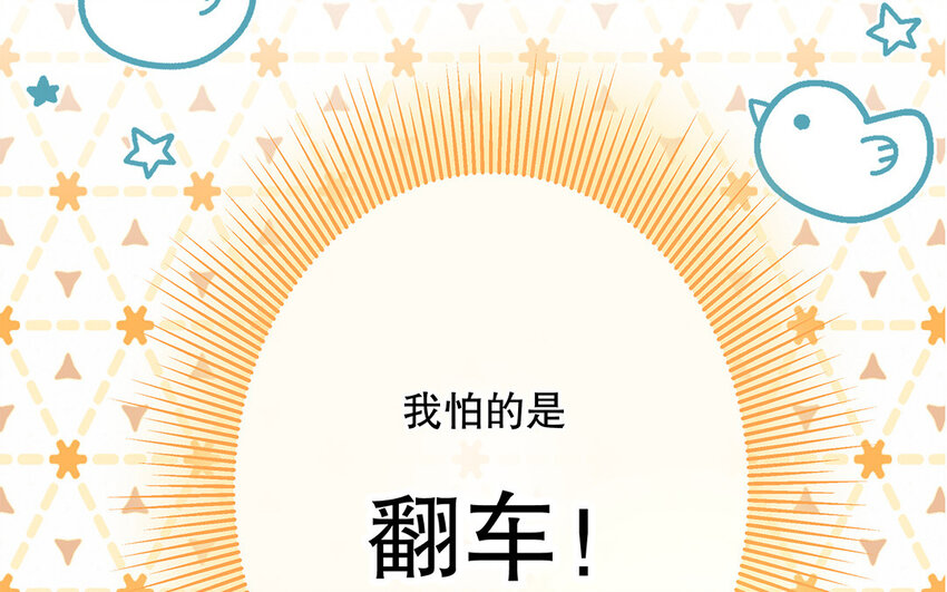 34 第6话 翻车现场(1/4)-第34话