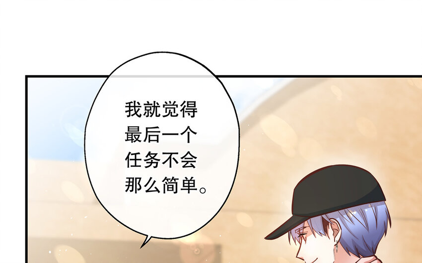 獨家黑粉 - 40 第38話 最後任務(1/2) - 1