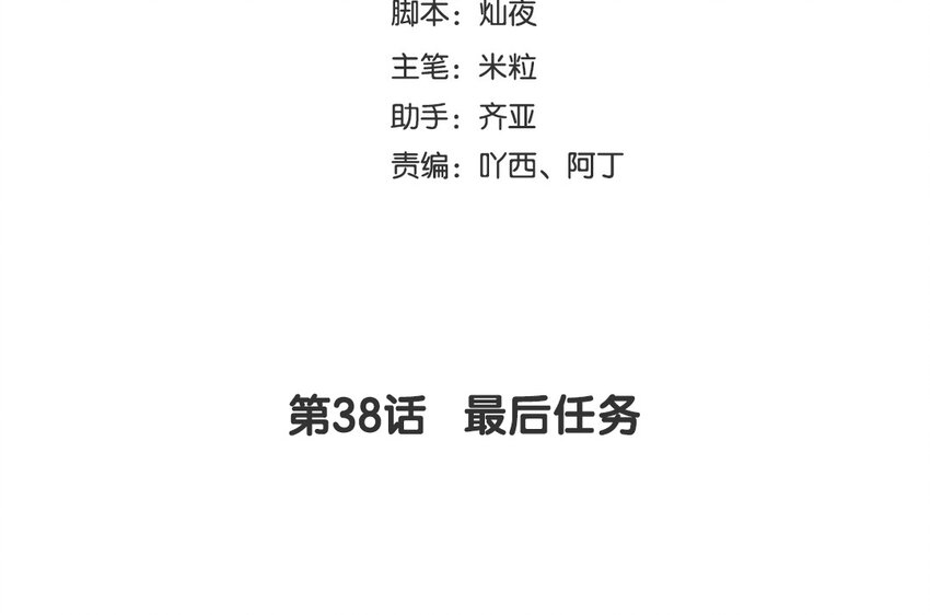 獨家黑粉 - 40 第38話 最後任務(1/2) - 4