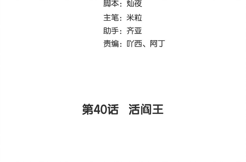 獨家黑粉 - 42 第40話 活閻王(1/3) - 4