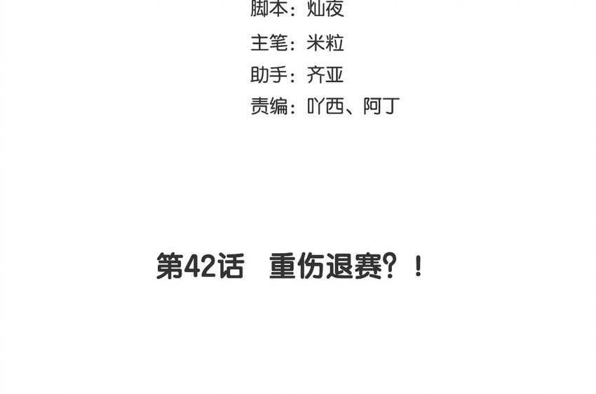 44 第42话 重伤退赛？！(1/3)-第44话