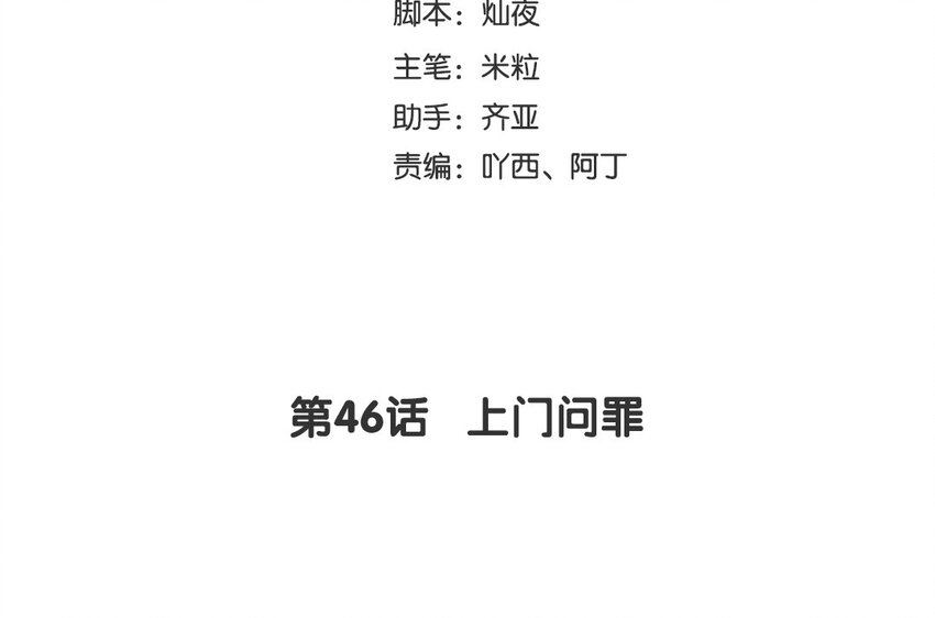 48 第46话 上门问罪(1/3)-第48话