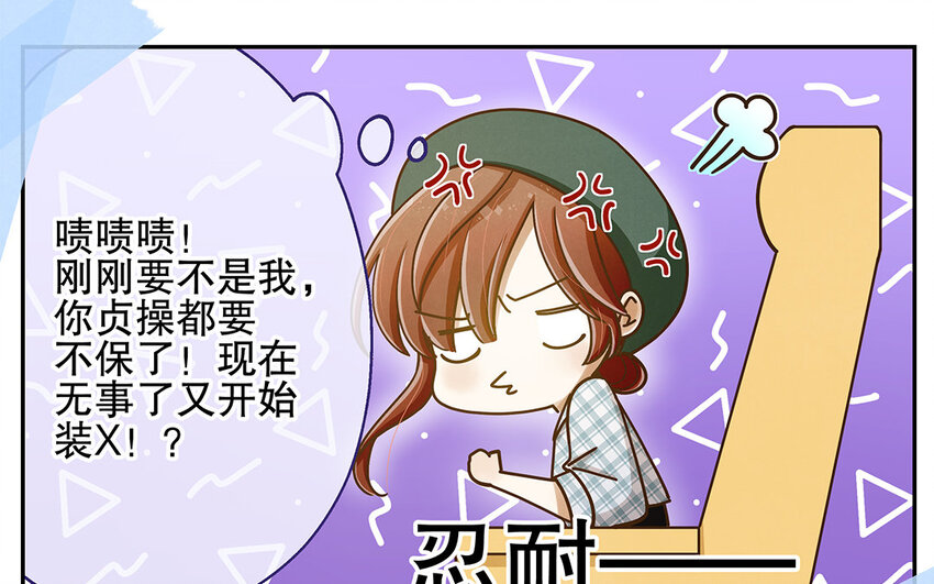 6 第5话 我被耍了？！(1/3)-第6话