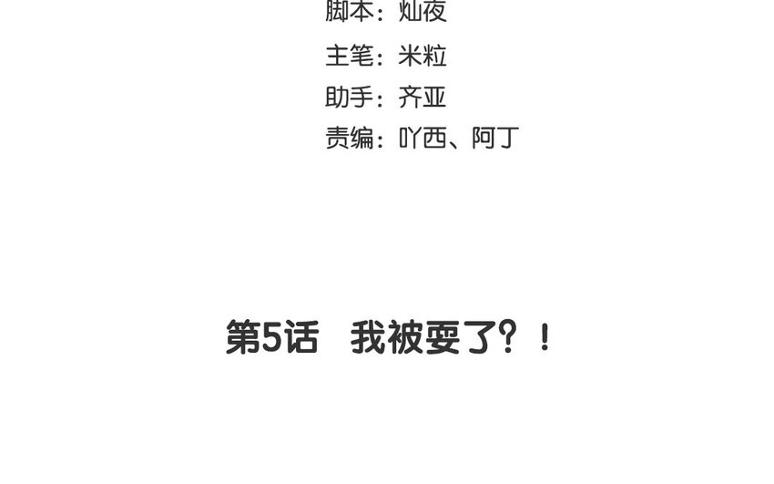 6 第5话 我被耍了？！(1/3)-第6话