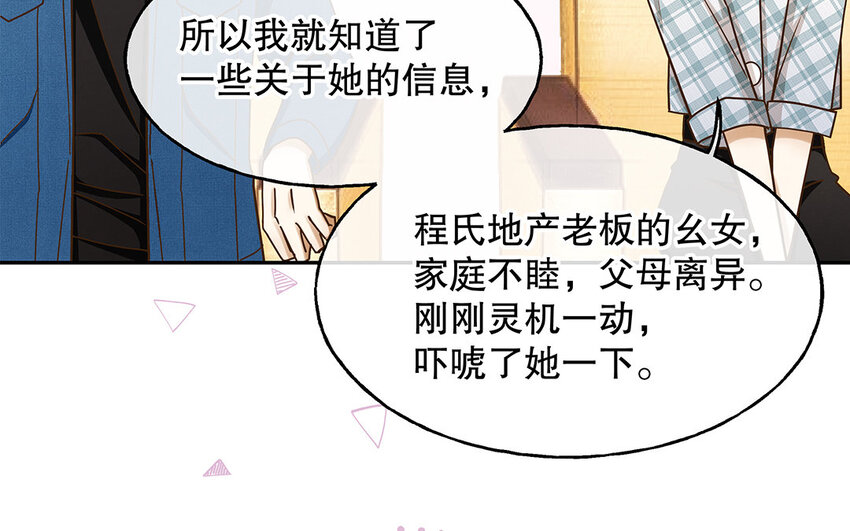 6 第5话 我被耍了？！(1/3)-第6话