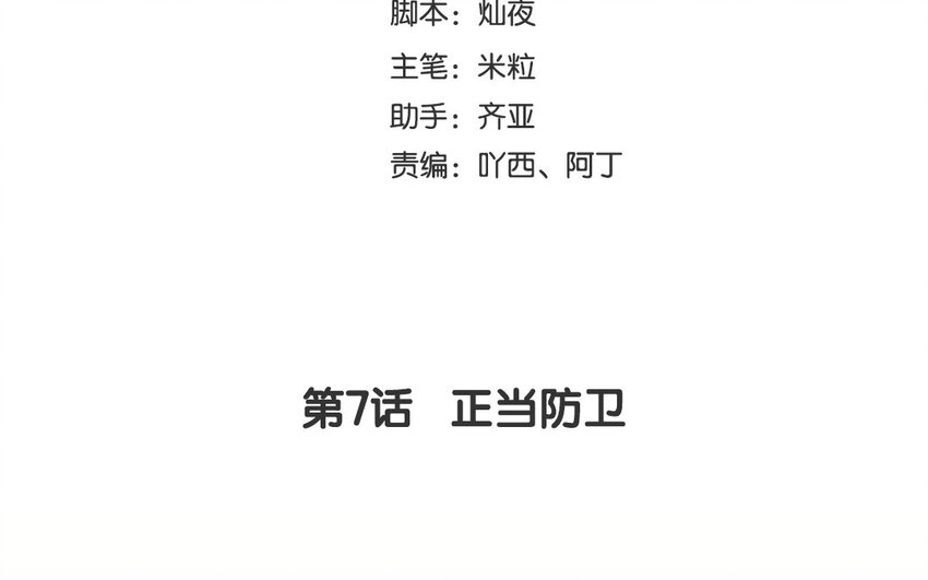 8 第7话 正当防卫(1/2)-第8话