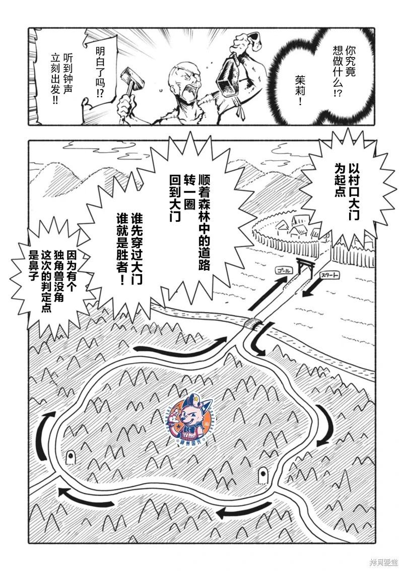 獨角獸騎手 - 第4.3話 - 1