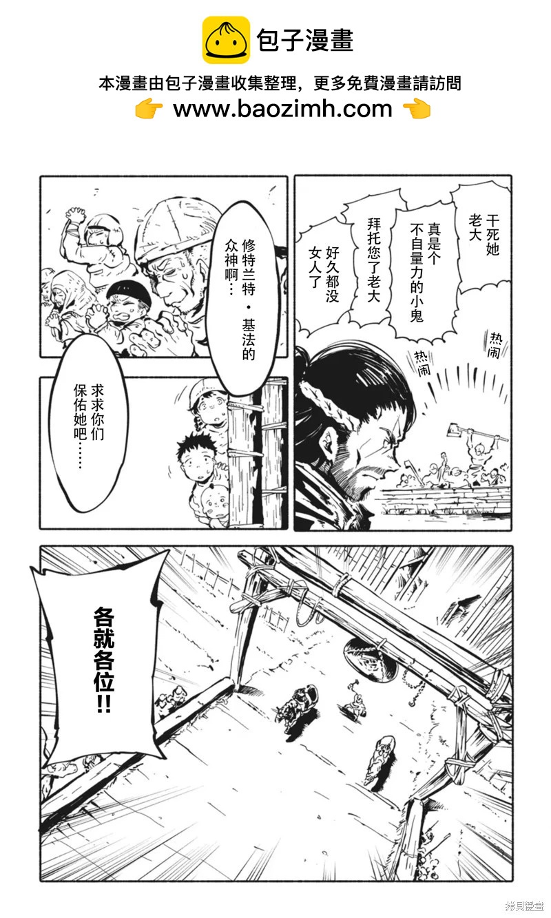 獨角獸騎手 - 第4.3話 - 2