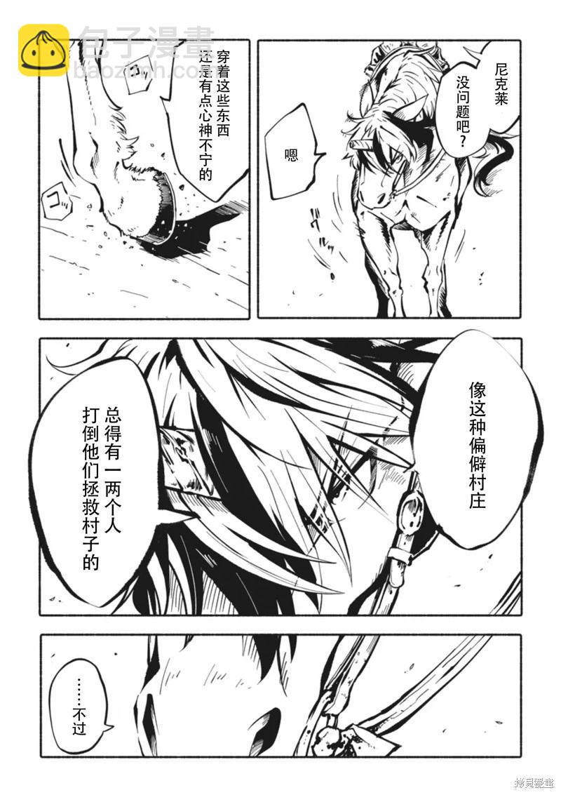 獨角獸騎手 - 第4.3話 - 3