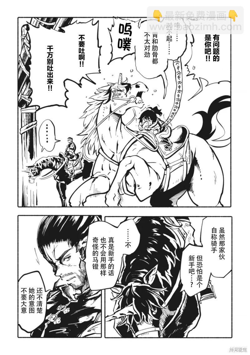 獨角獸騎手 - 第4.3話 - 1