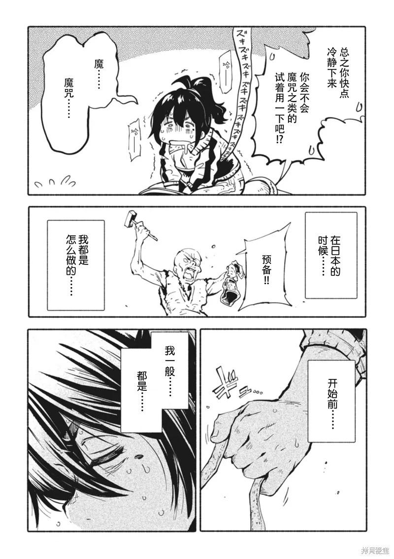 獨角獸騎手 - 第4.3話 - 2