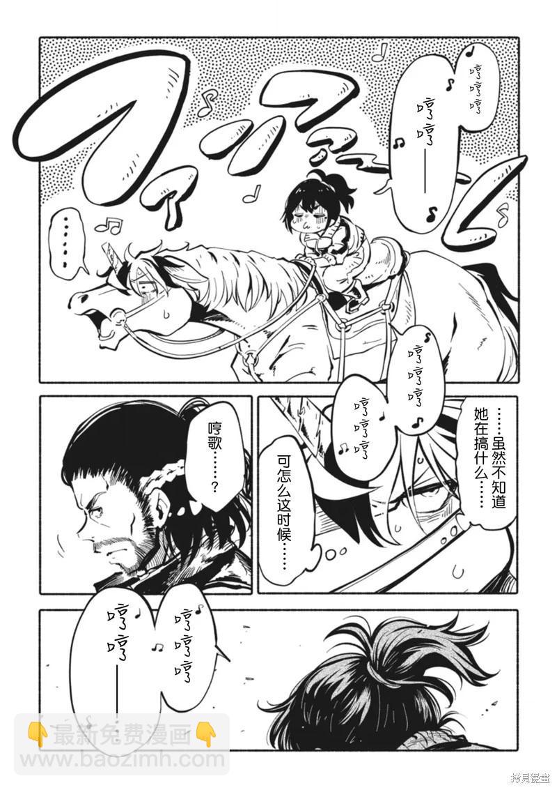 獨角獸騎手 - 第4.3話 - 1