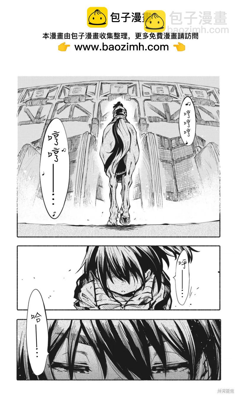 獨角獸騎手 - 第4.3話 - 3
