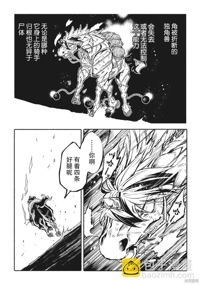 獨角獸騎手 - 第5.2話 - 1