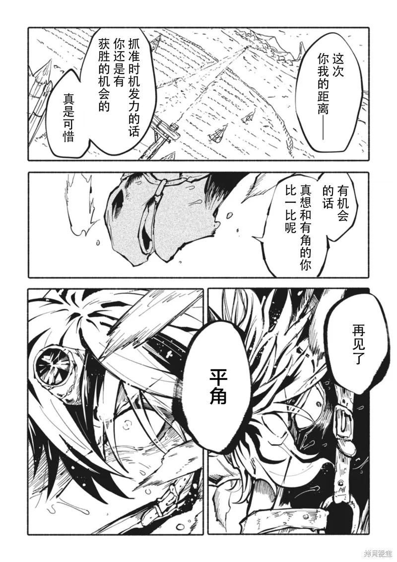 獨角獸騎手 - 第5.2話 - 2