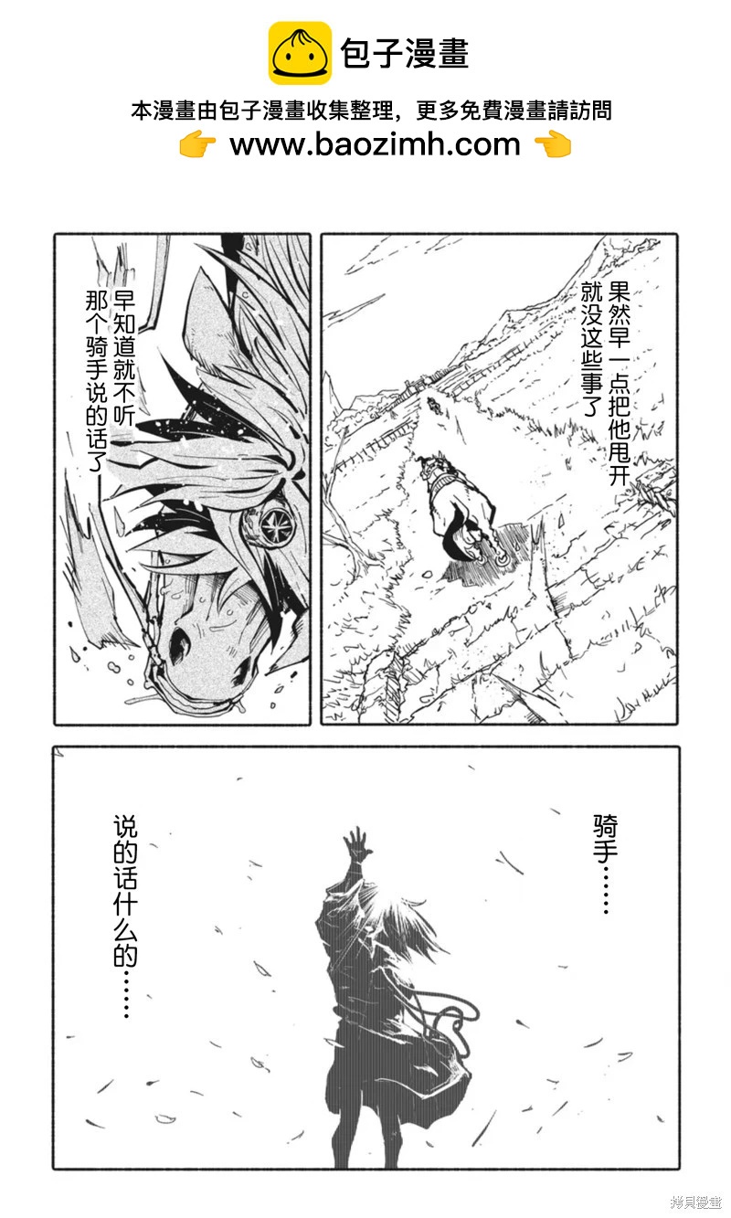 獨角獸騎手 - 第5.2話 - 1