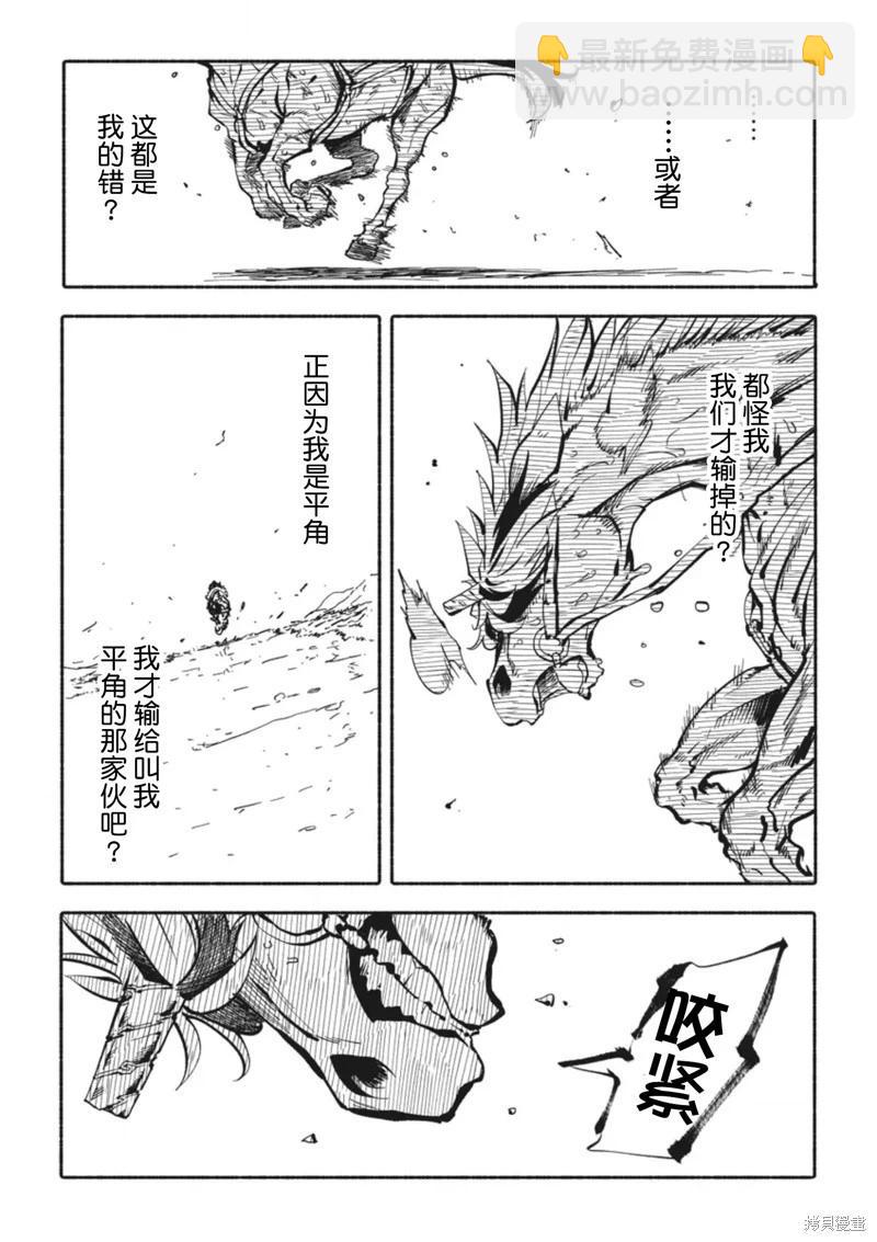 獨角獸騎手 - 第5.2話 - 2