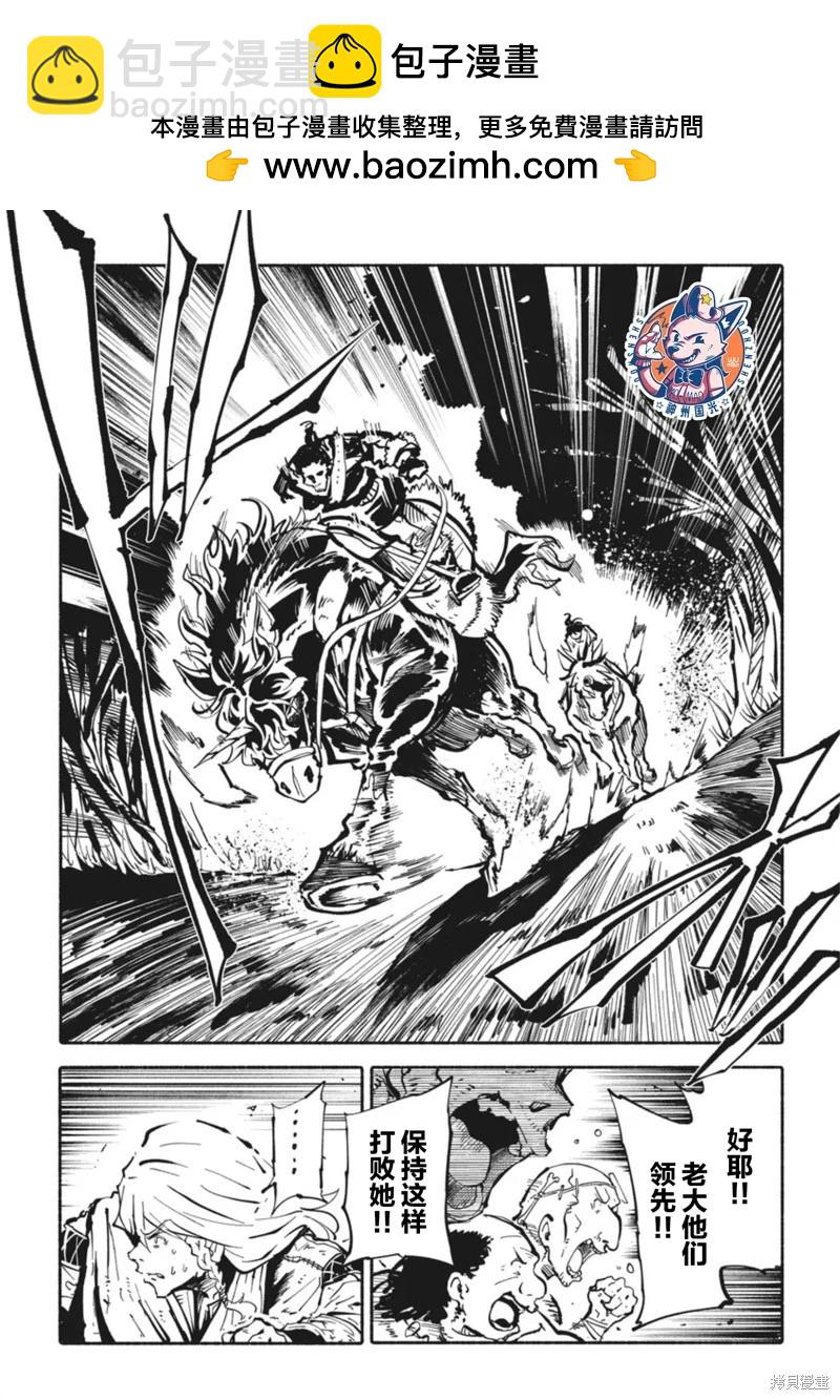 獨角獸騎手 - 第5.2話 - 2