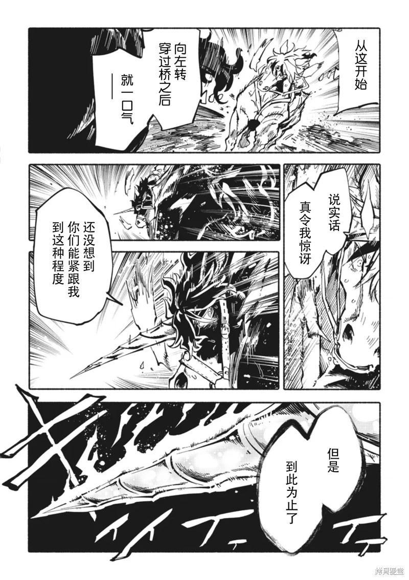 獨角獸騎手 - 第5.2話 - 3