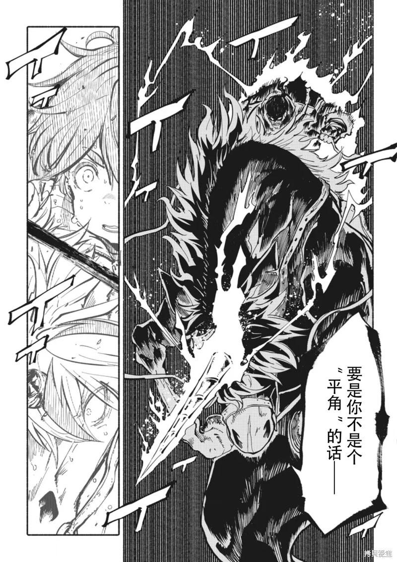 獨角獸騎手 - 第5.2話 - 1
