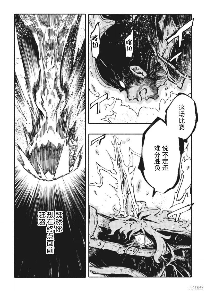 獨角獸騎手 - 第5.2話 - 2