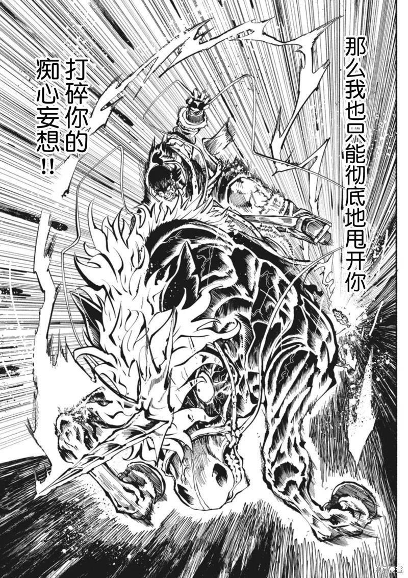 獨角獸騎手 - 第5.2話 - 3