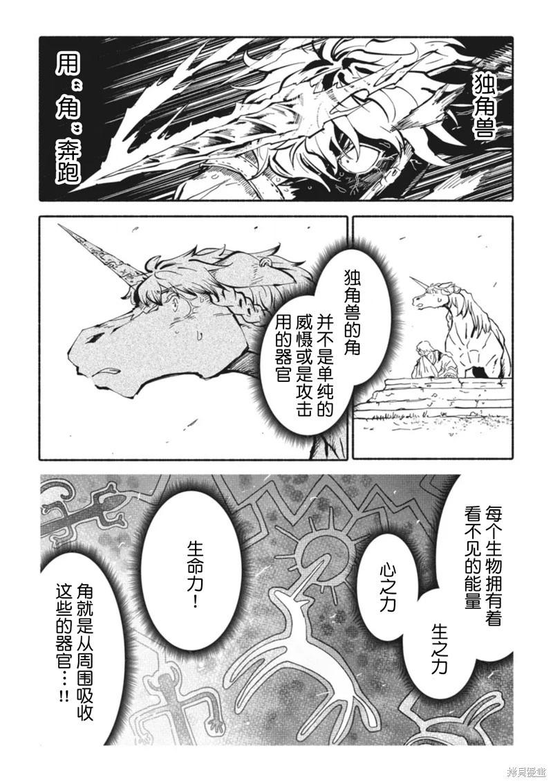 獨角獸騎手 - 第5.2話 - 2