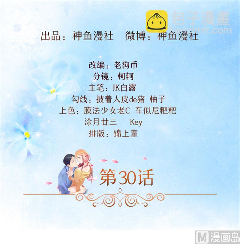 第30话 干什么？她可是你舅妈-第30话