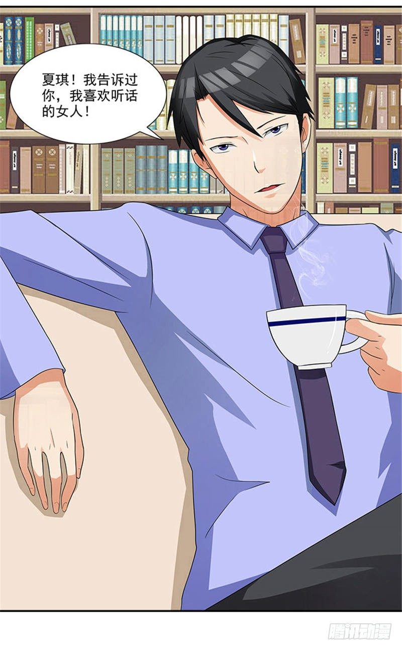 第4话 我喜欢听话的女人-第4话