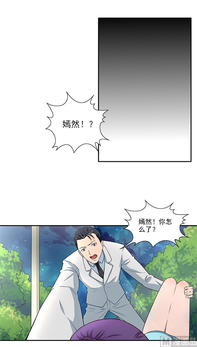 第32话 夜星，你这个混蛋-第32话