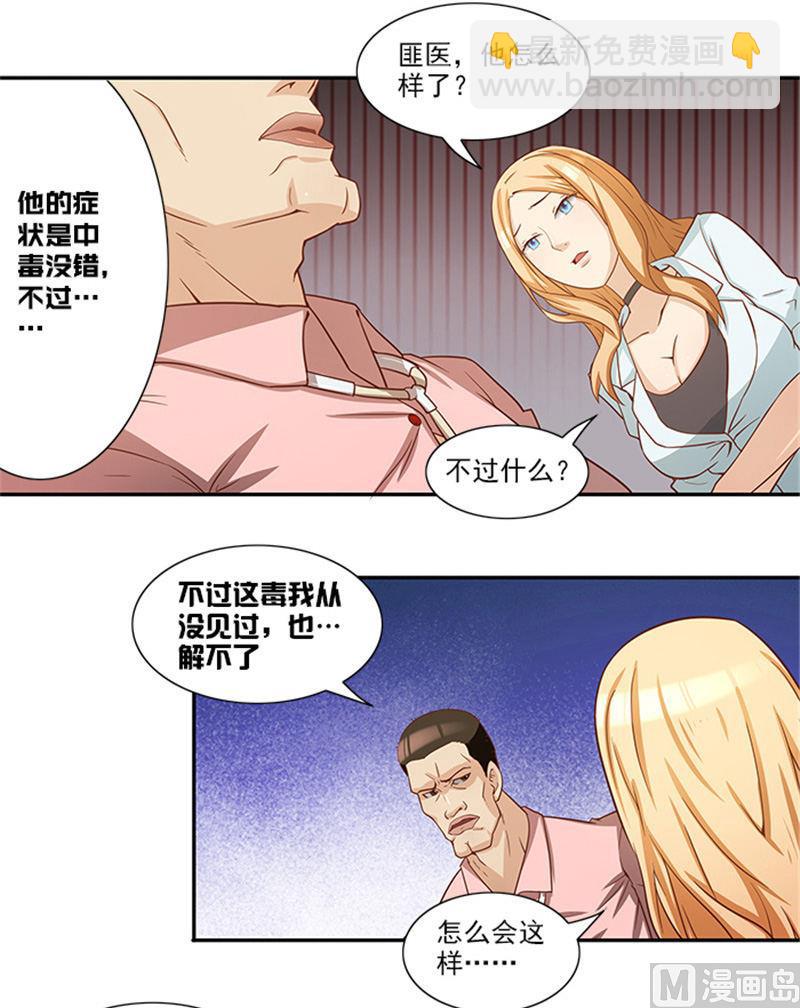 第36话 夜星的前女友-第36话