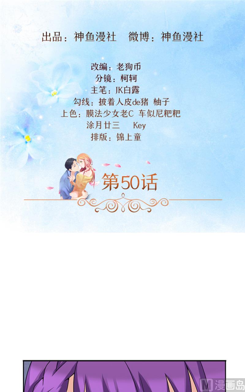 第50话 计谋败露-第50话