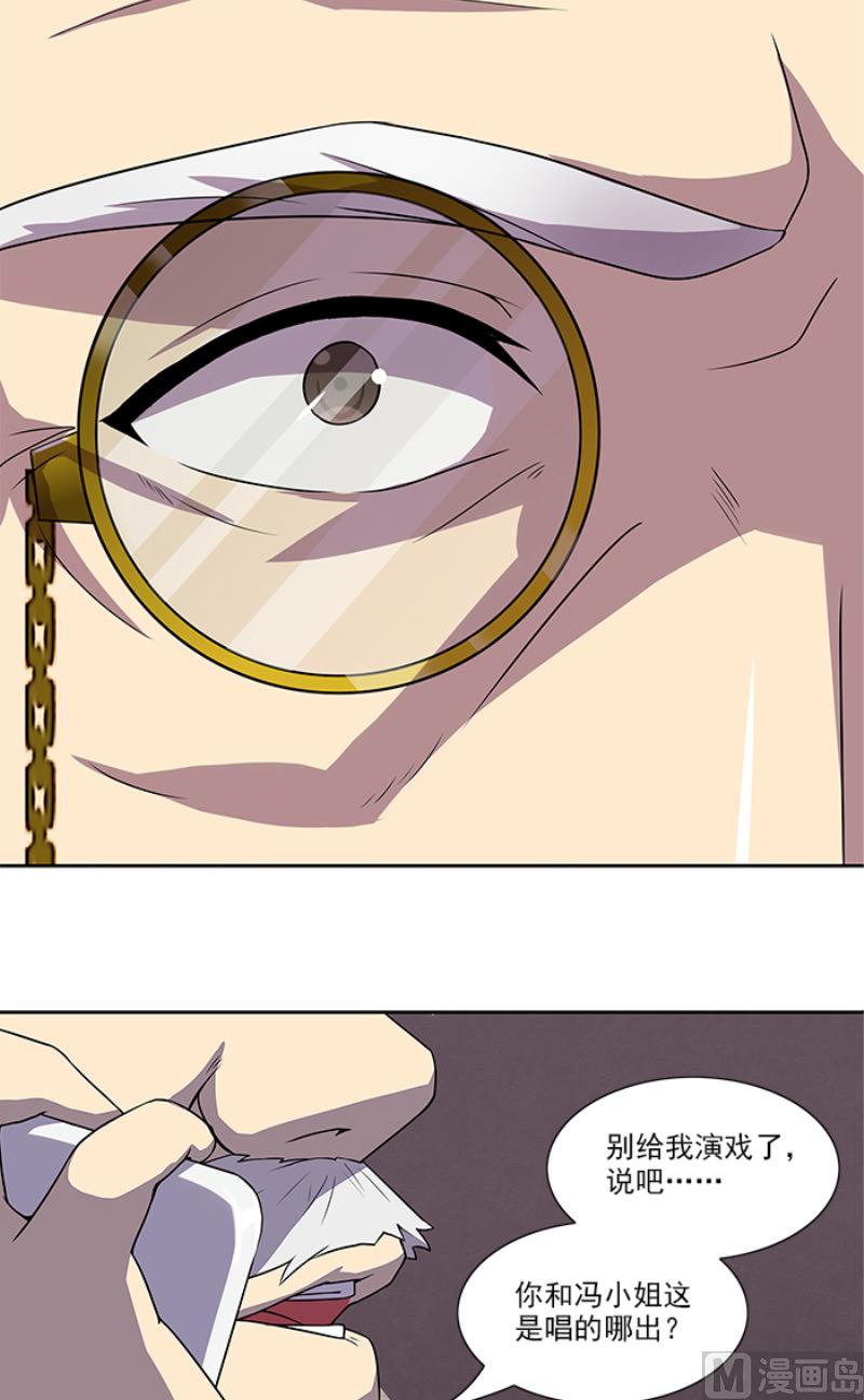 第50话 计谋败露-第50话