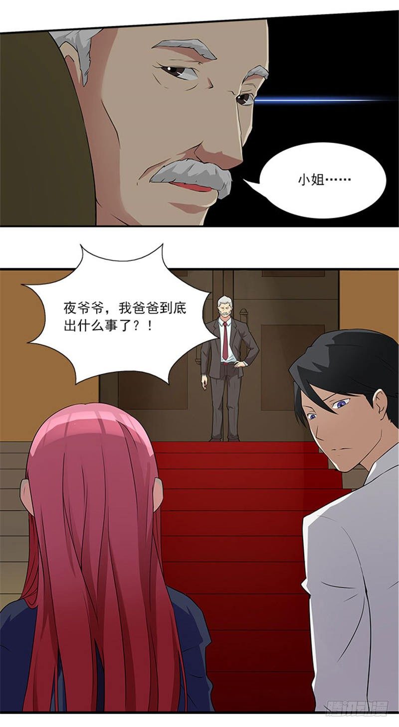 第8话 她要为此付出代价-第8话