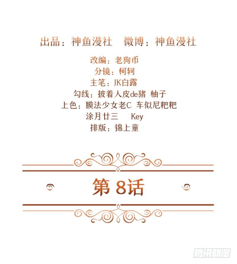 第8话 她要为此付出代价-第8话