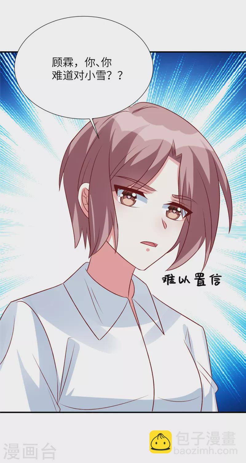 第102话 难道你喜欢她-第102话