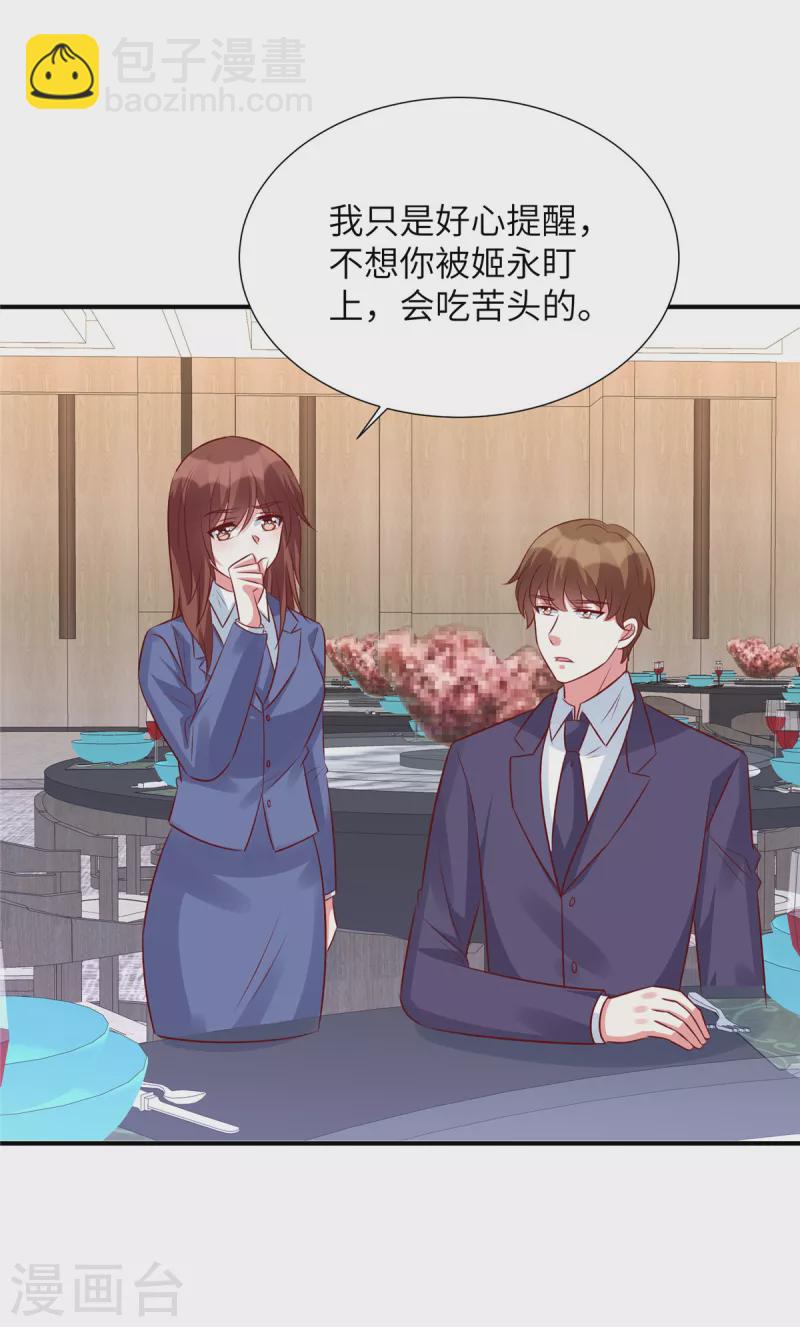 第102话 难道你喜欢她-第102话