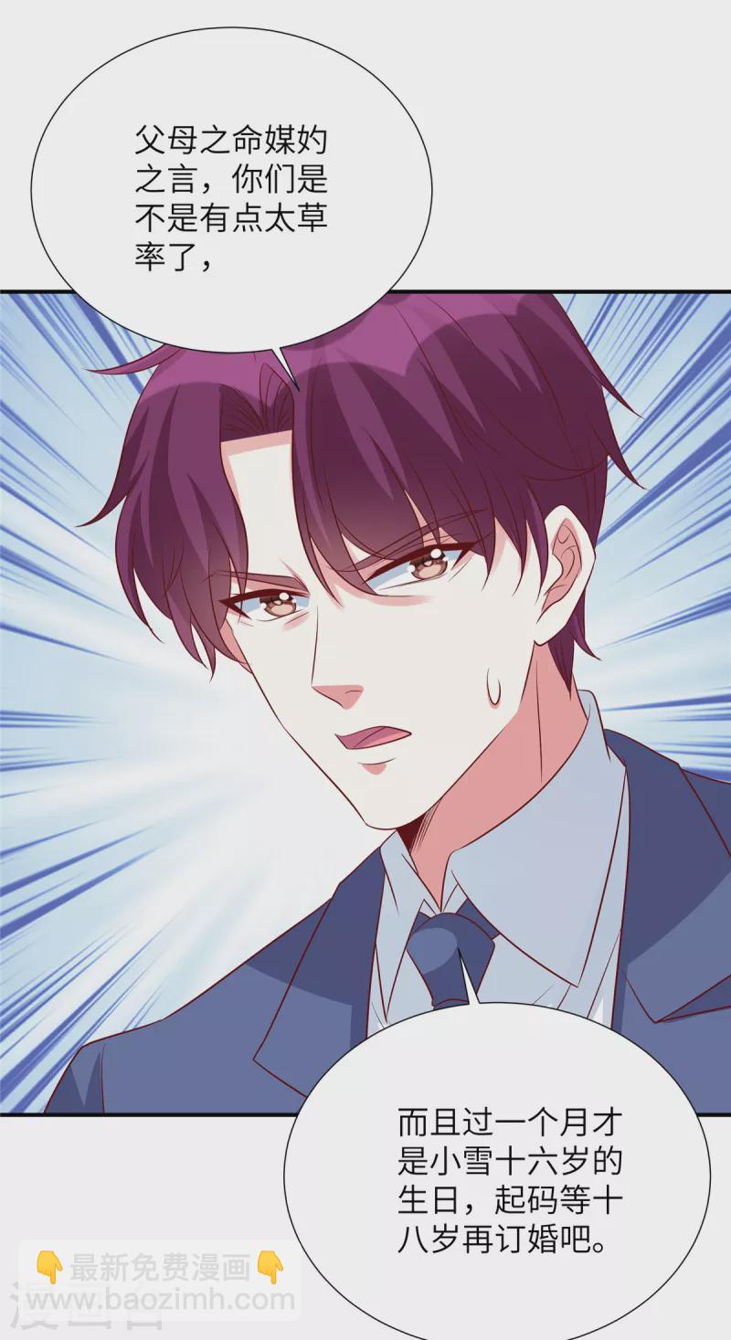 第126话 订婚？我还在这！-第126话