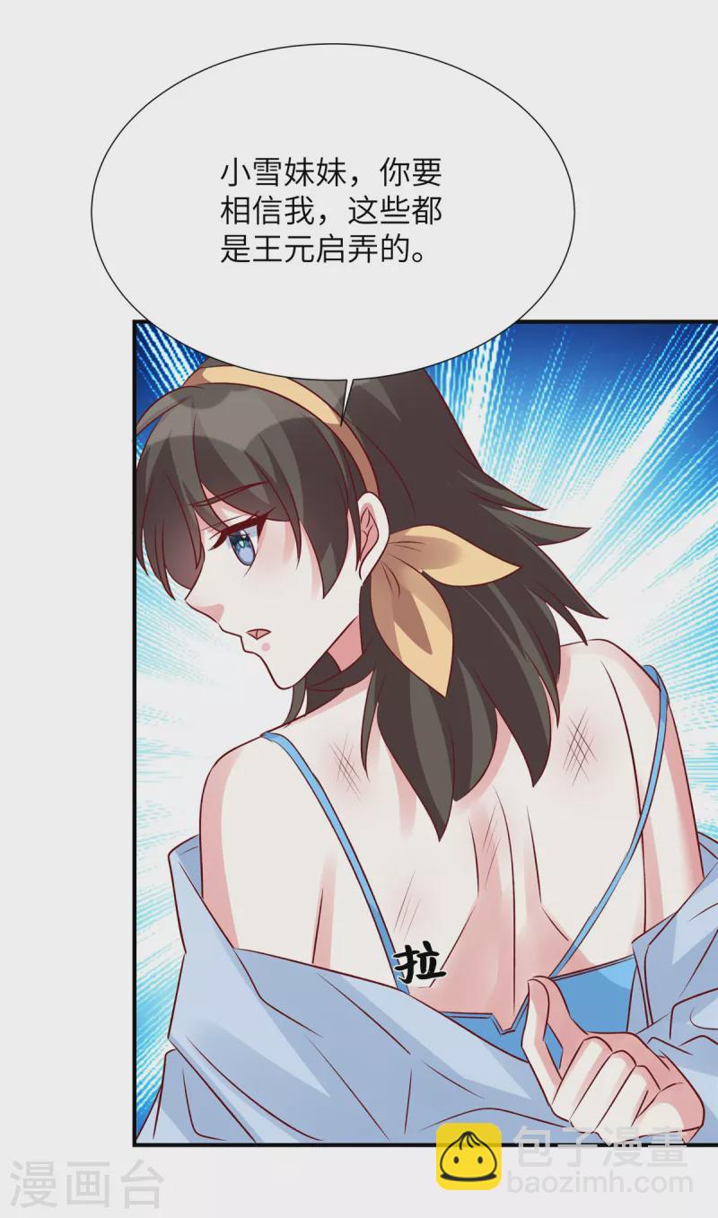 第128话 薛雪的演技！-第128话