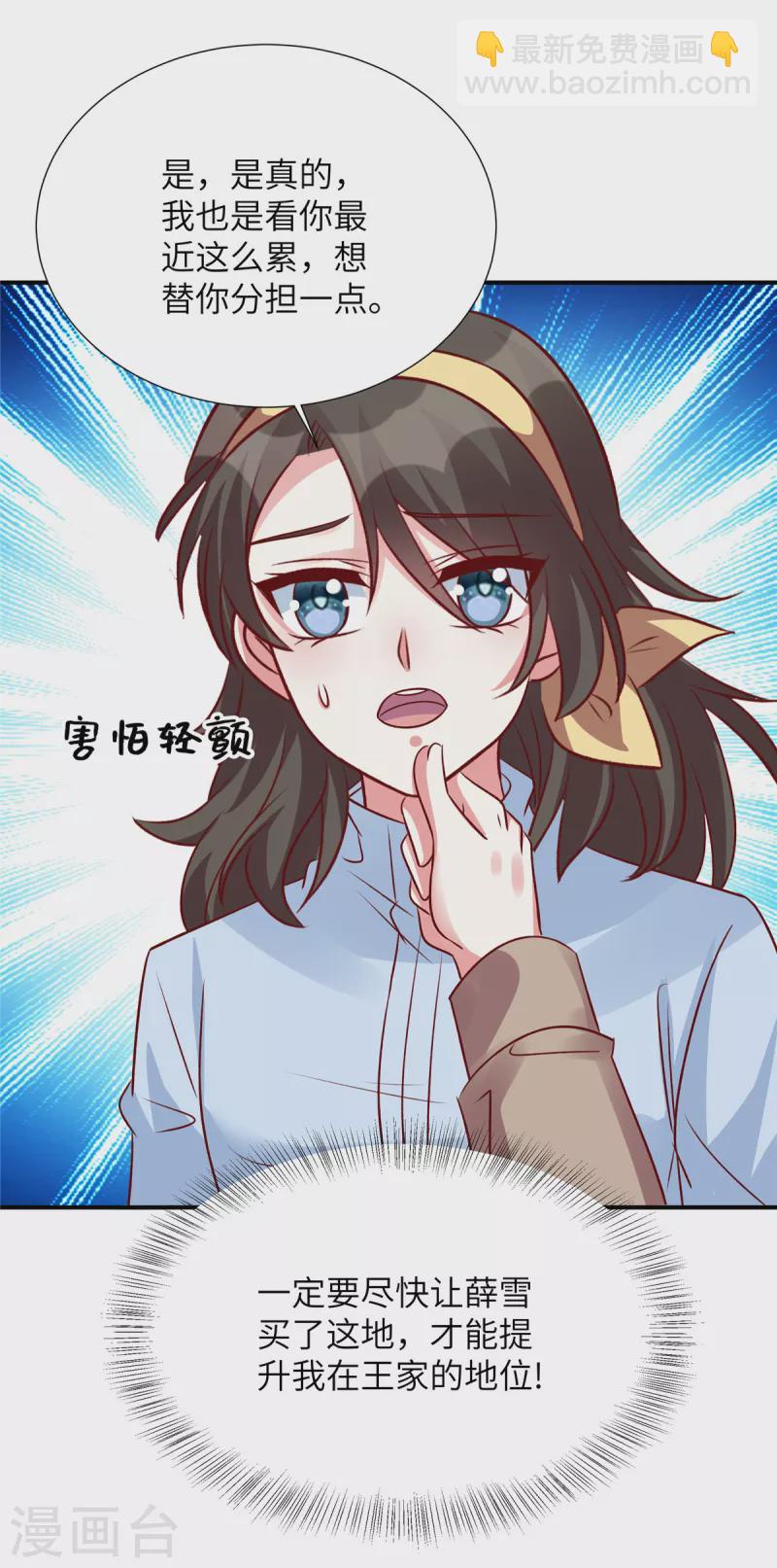 第130话 你准备买那块地！？-第130话