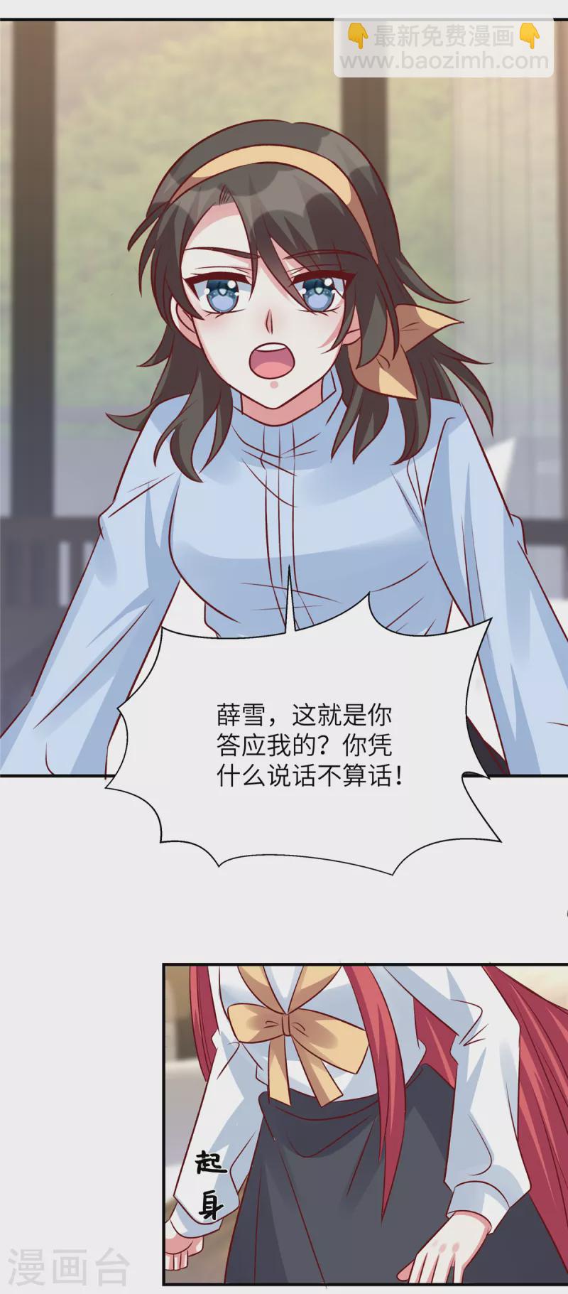 第132话 小雪妹妹别生气了-第132话