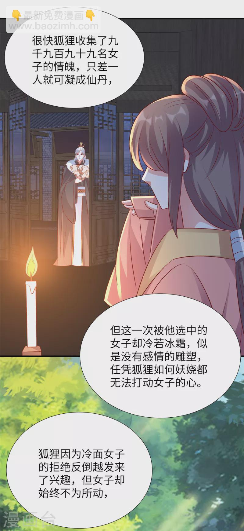 獨家佔有：姬少的腹黑嬌妻 - 第136話 神話愛情故事 - 3