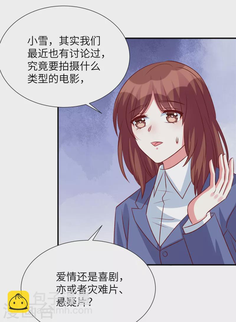 獨家佔有：姬少的腹黑嬌妻 - 第136話 神話愛情故事 - 6