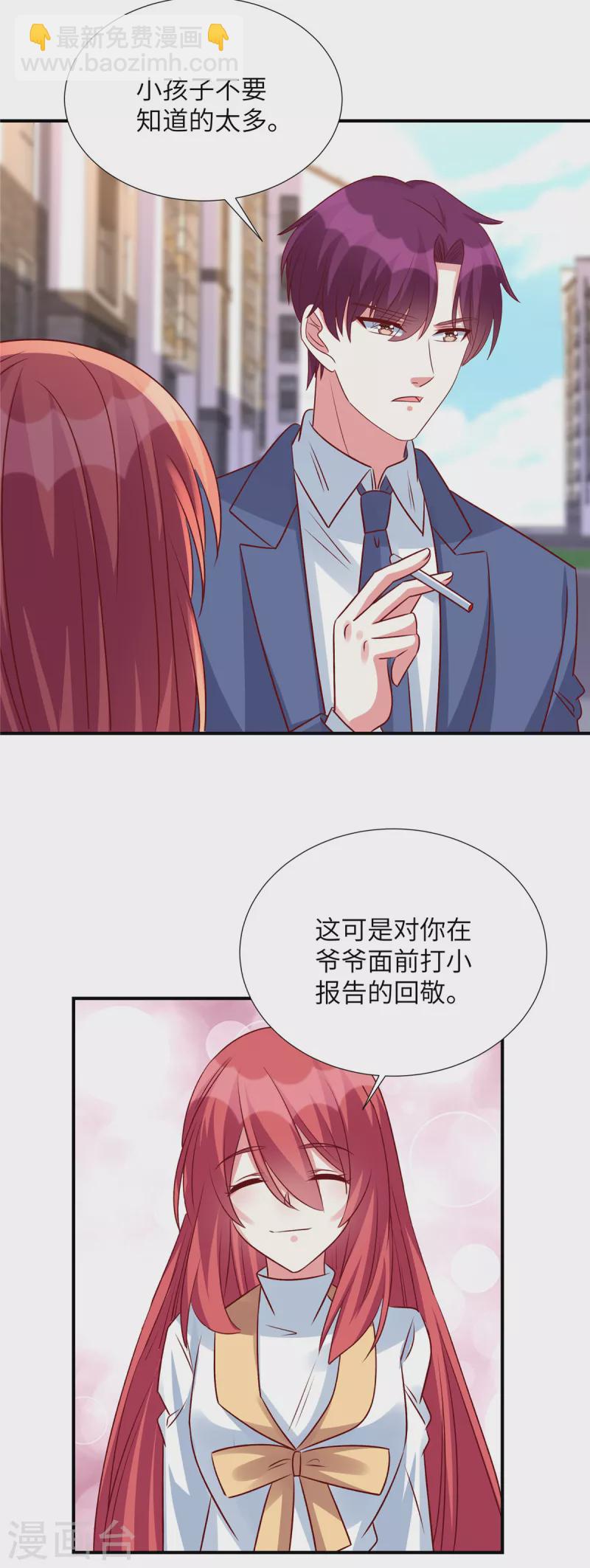 獨家佔有：姬少的腹黑嬌妻 - 第140話 你真的要娶她？ - 4