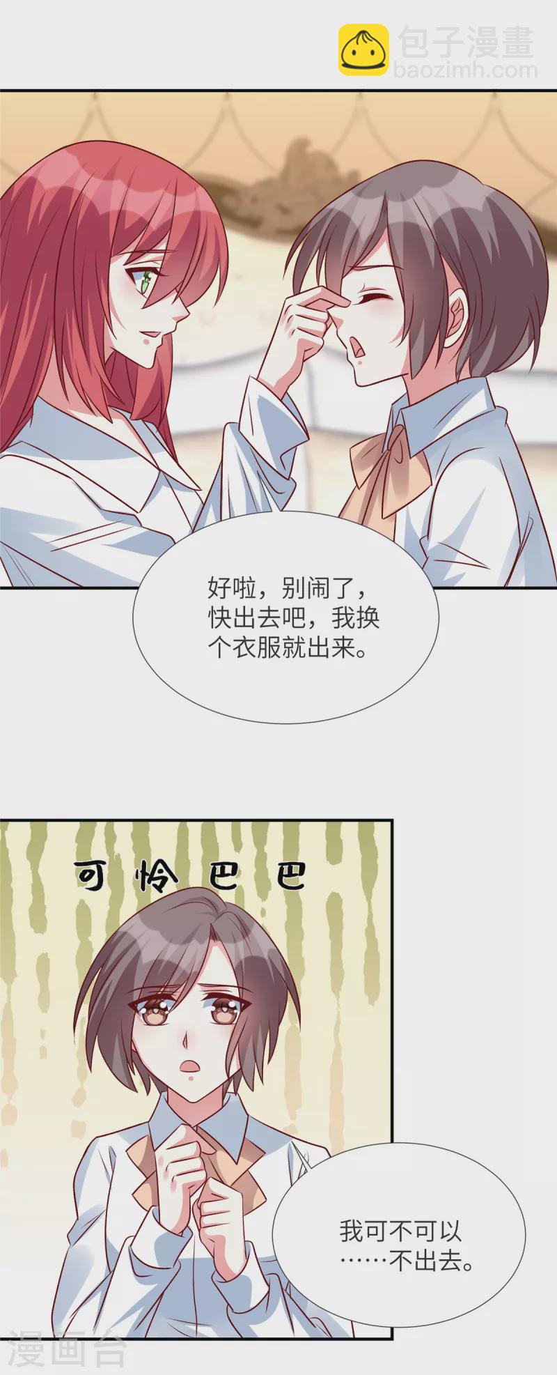 獨家佔有：姬少的腹黑嬌妻 - 第144話 小雪快起牀！ - 1